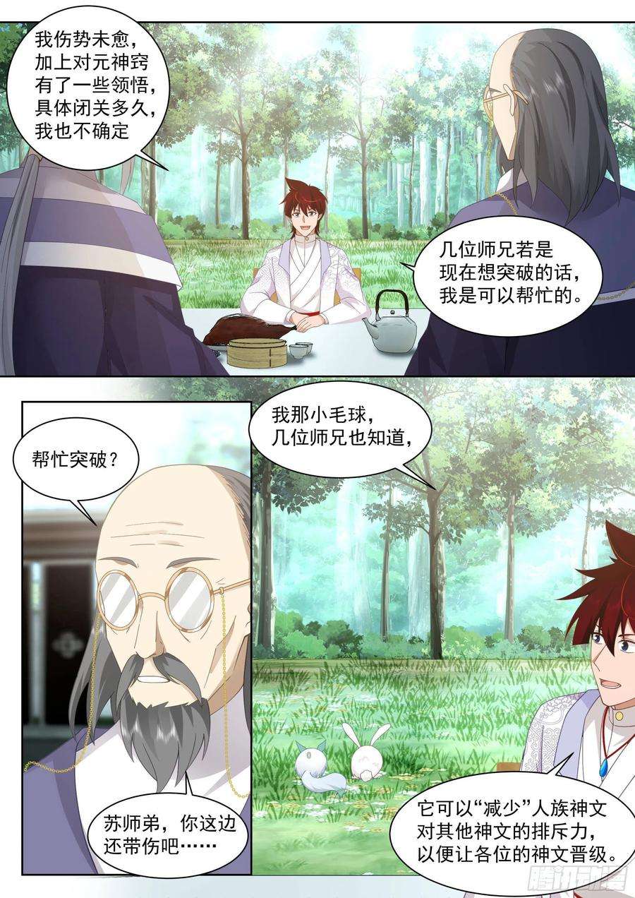 万族之劫人境之乱篇-离别