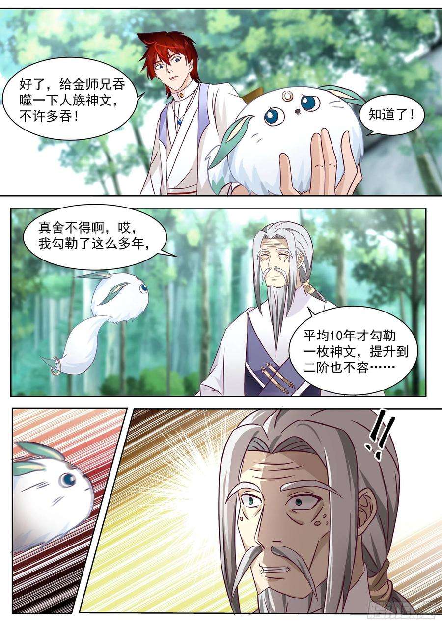 万族之劫人境之乱篇-离别