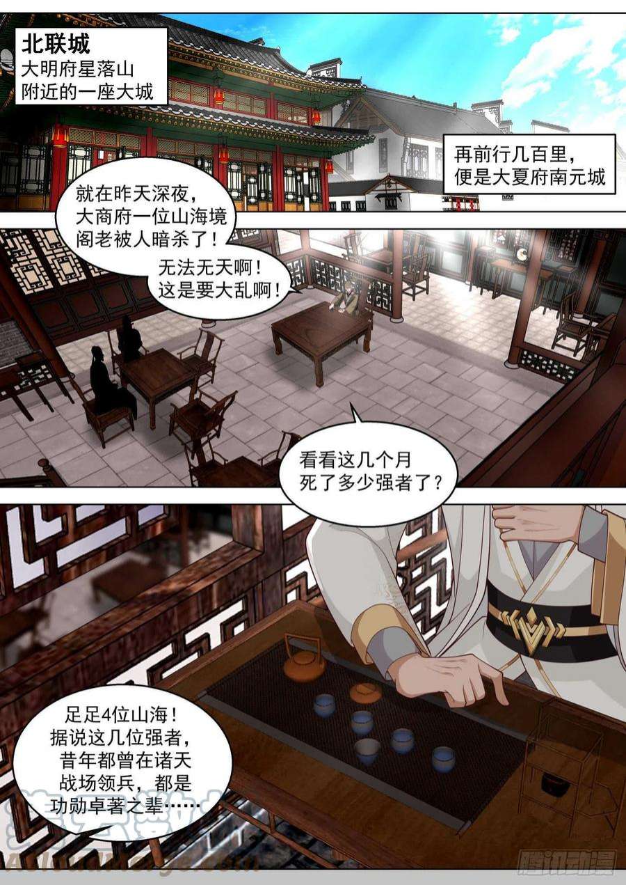 万族之劫人境之乱篇-叫我浪兄