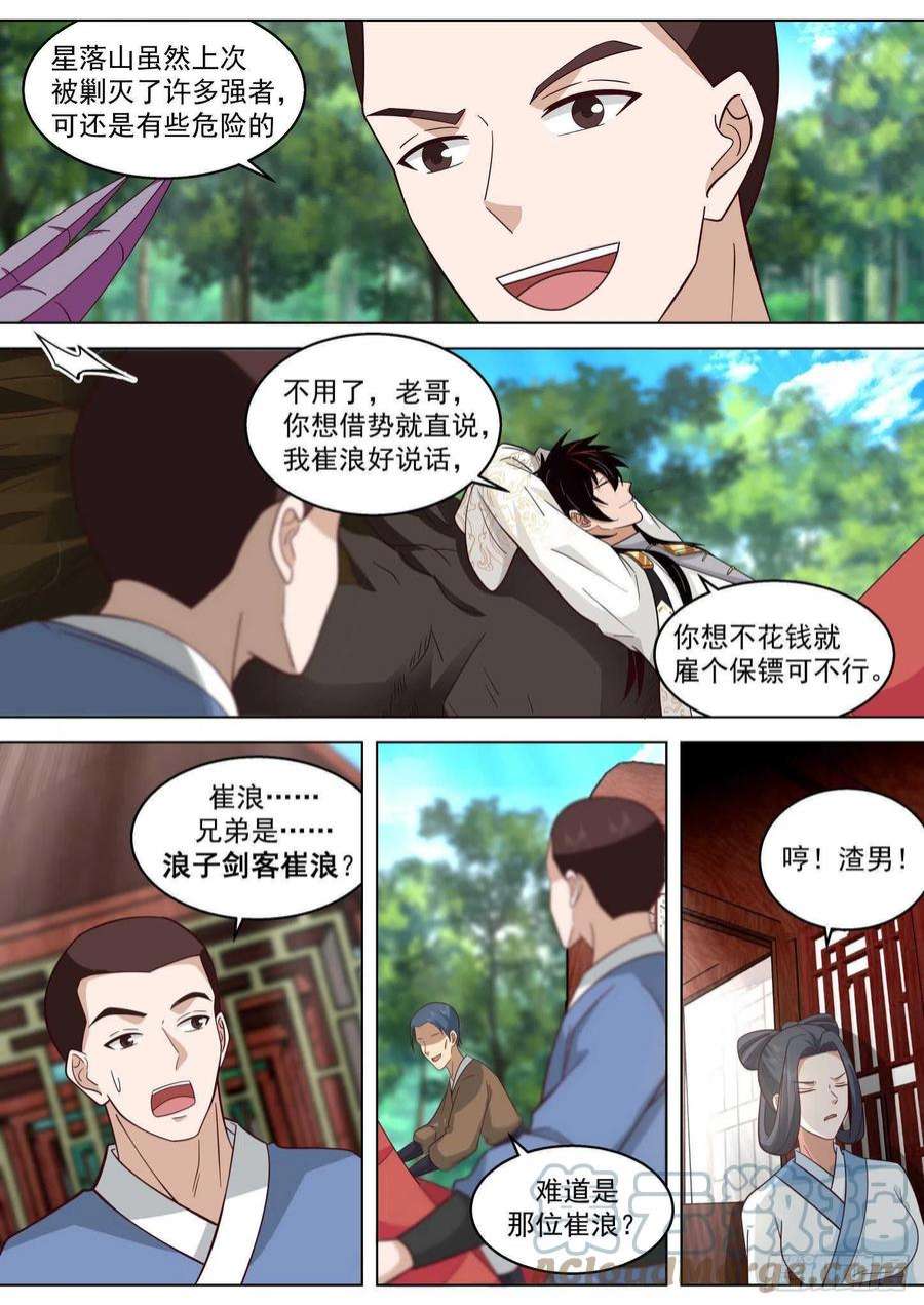 万族之劫人境之乱篇-叫我浪兄