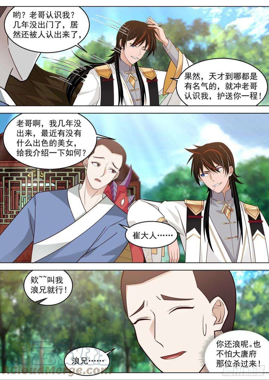 万族之劫人境之乱篇-叫我浪兄