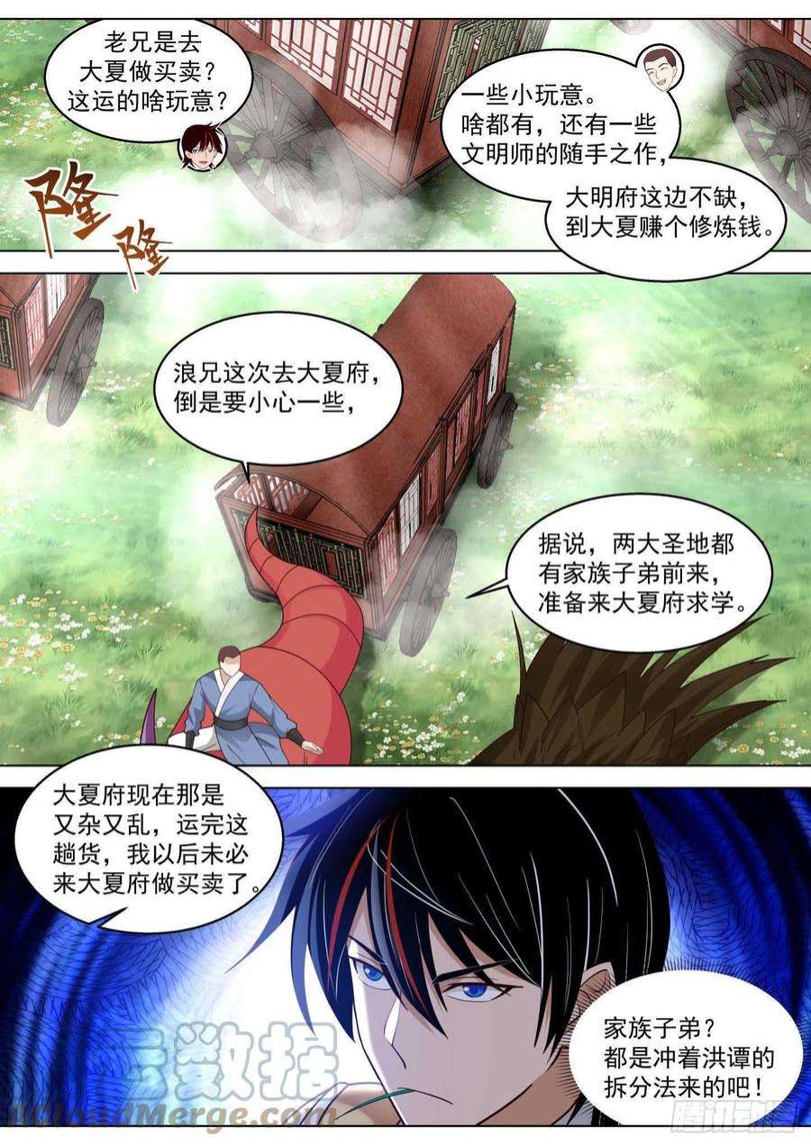 万族之劫人境之乱篇-叫我浪兄