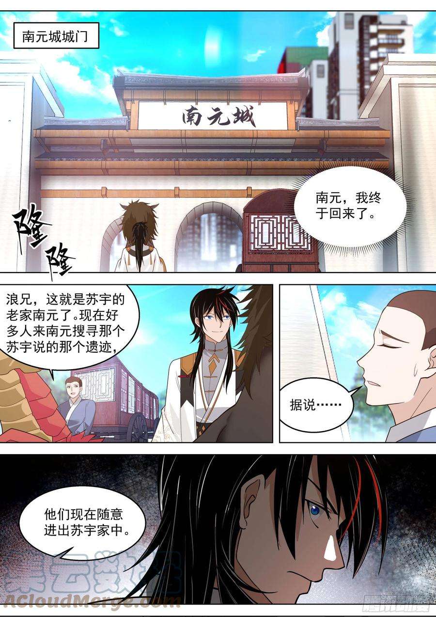 万族之劫人境之乱篇-话家