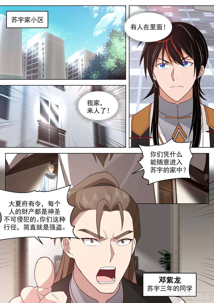 万族之劫人境之乱篇-话家