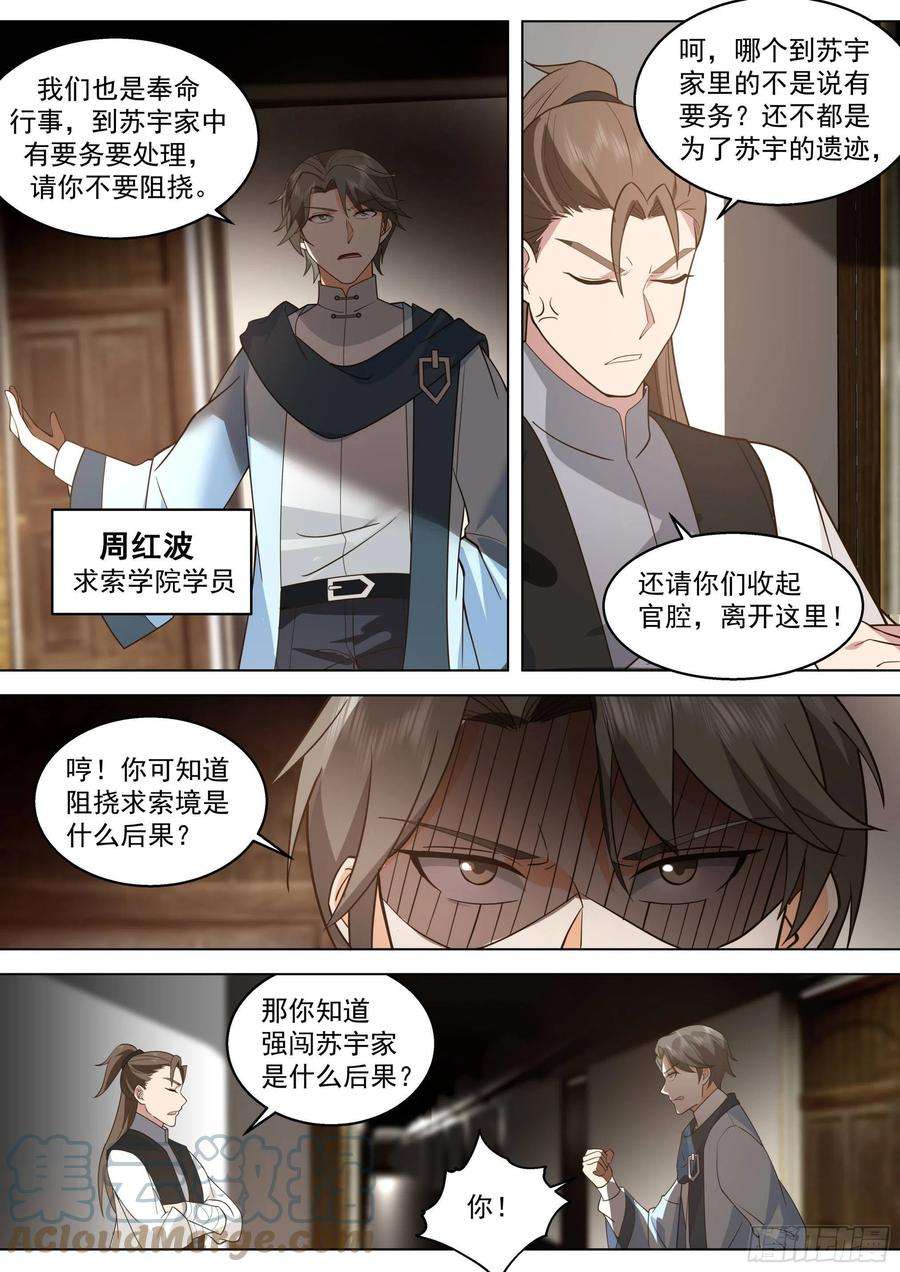 万族之劫人境之乱篇-话家