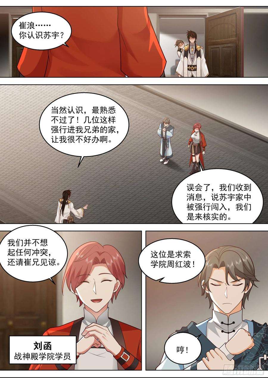 万族之劫人境之乱篇-话家