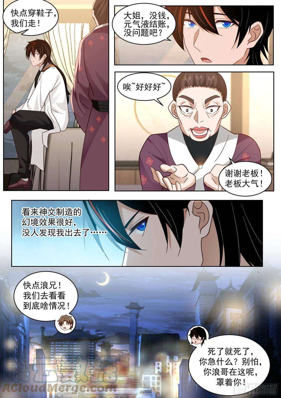 万族之劫人境之乱篇-南元凶杀案