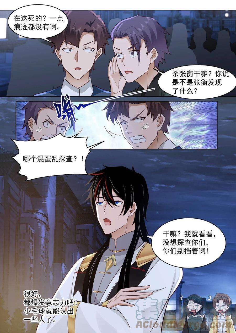 万族之劫人境之乱篇-南元凶杀案
