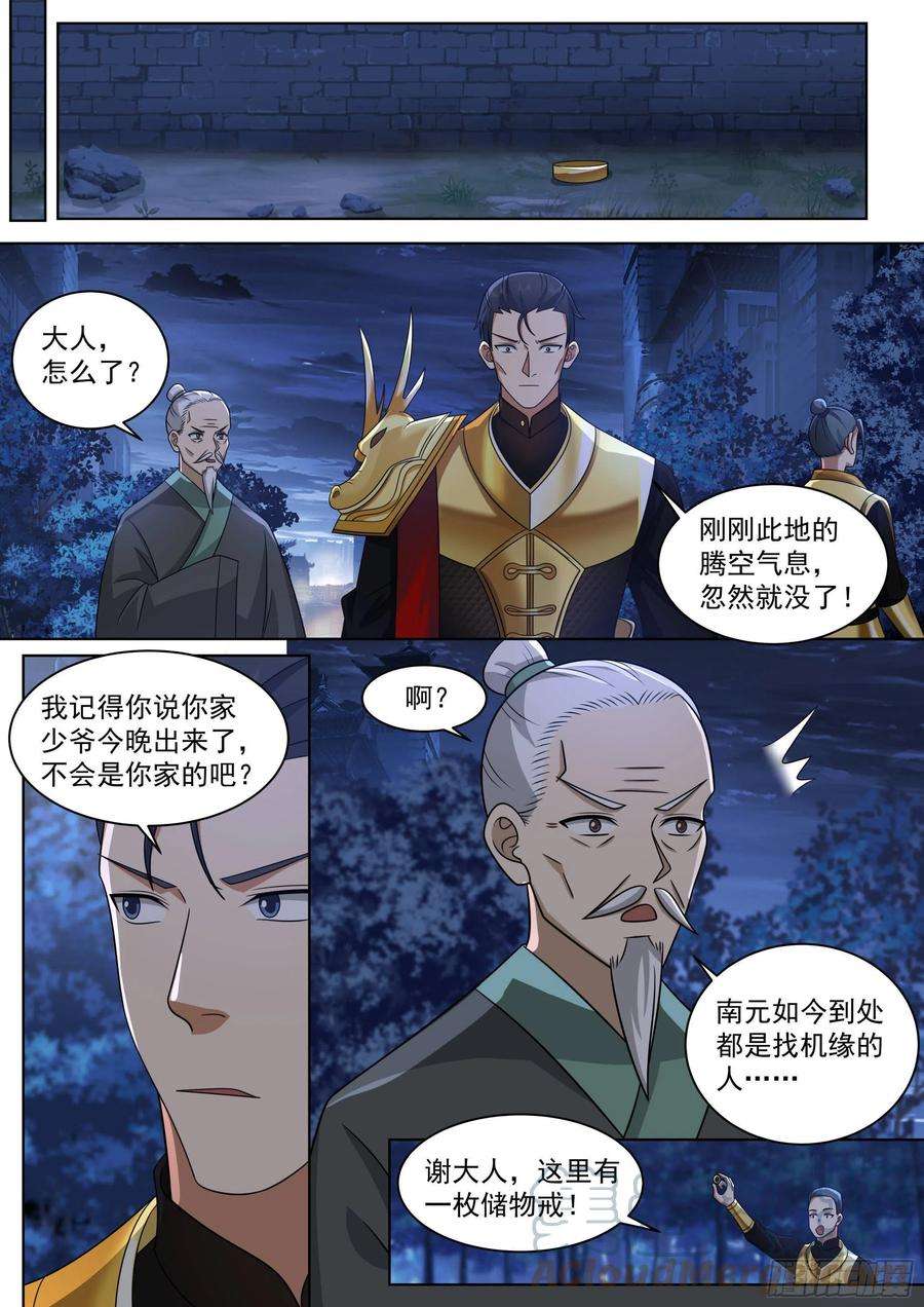 万族之劫人境之乱篇-南元凶杀案