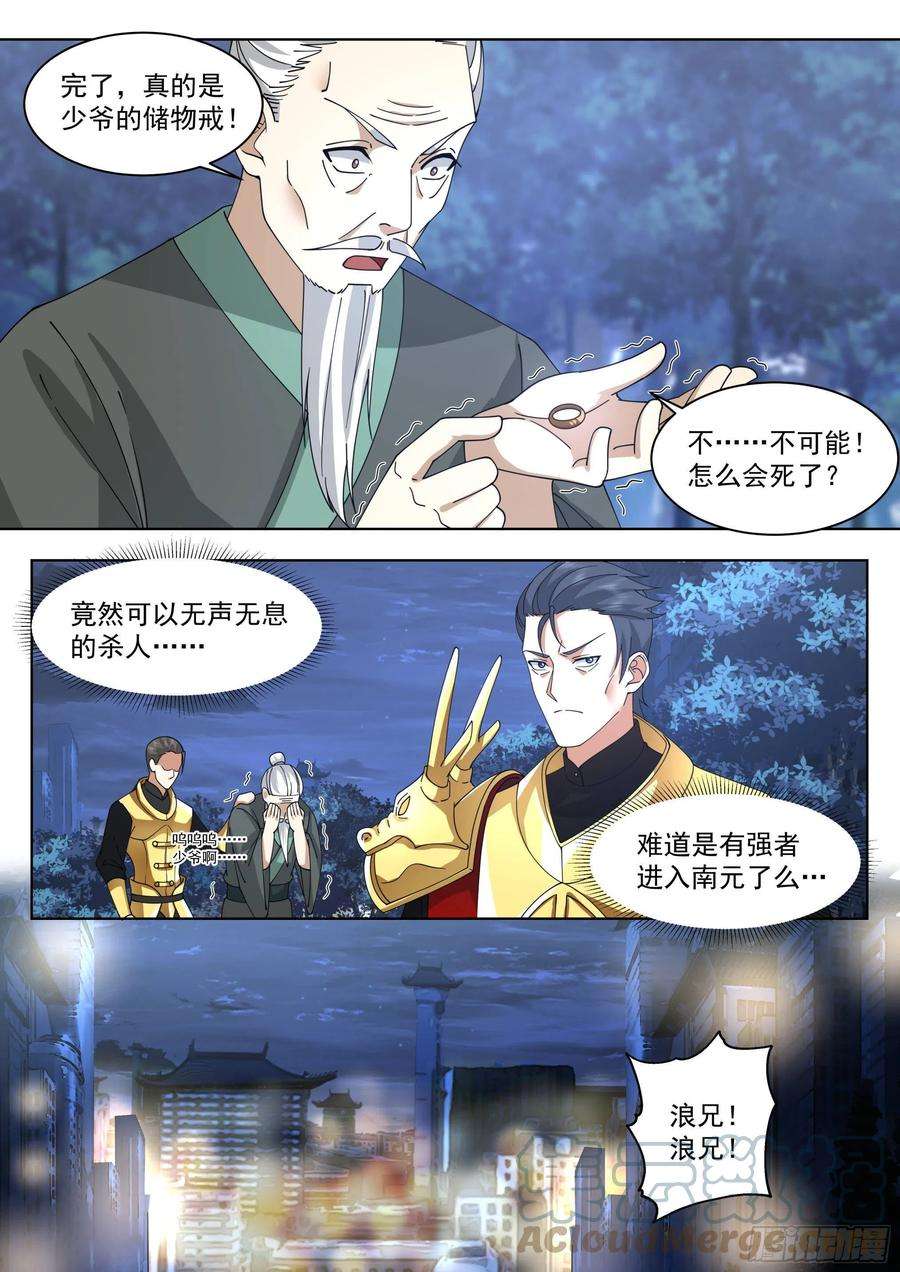 万族之劫人境之乱篇-南元凶杀案