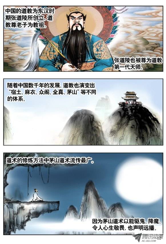 中国惊奇先生传说