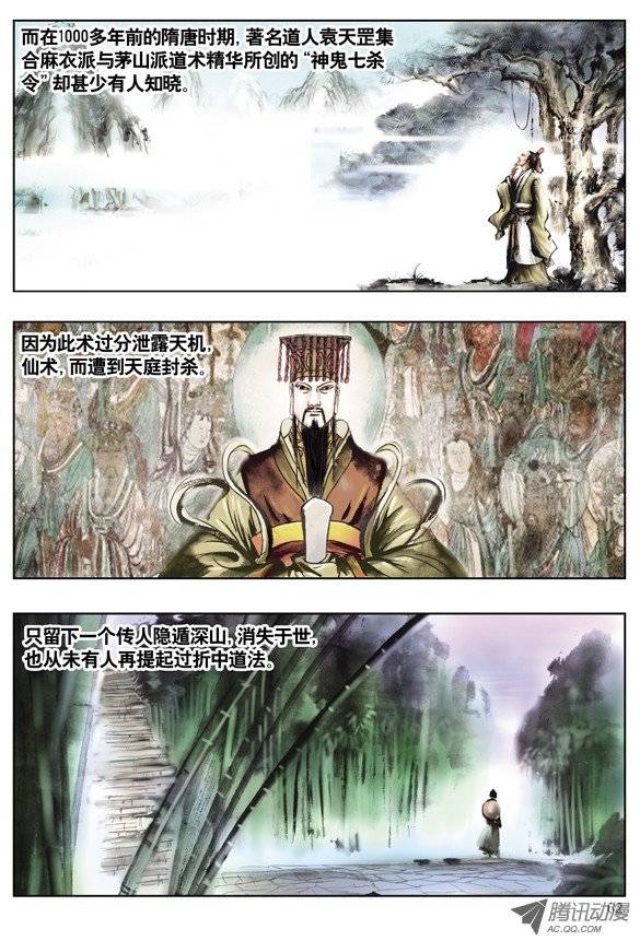 中国惊奇先生传说