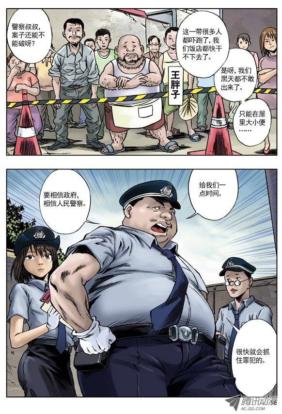 中国惊奇先生长行夜路多撞鬼