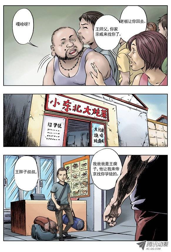 中国惊奇先生王小二进城
