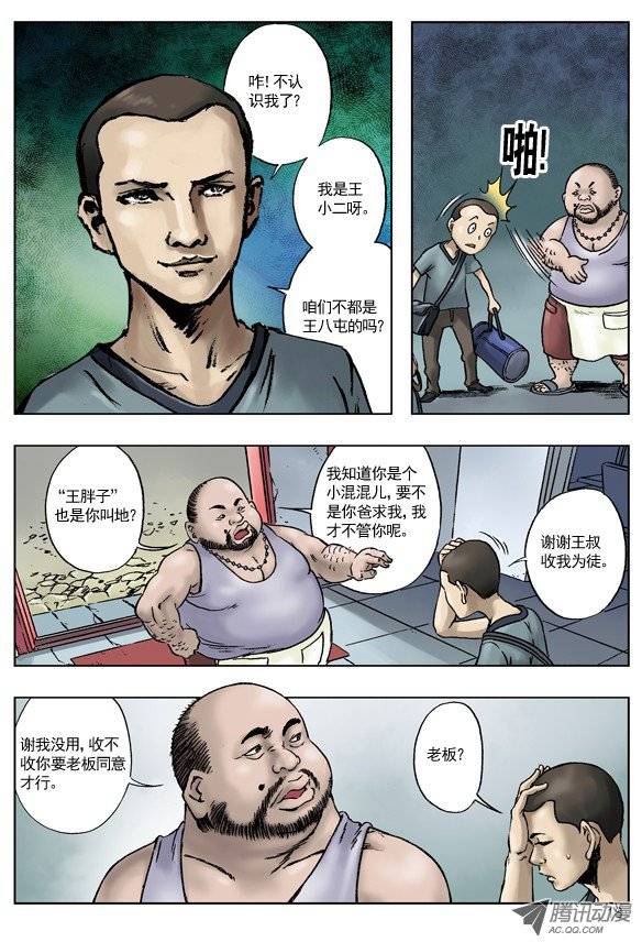 中国惊奇先生王小二进城