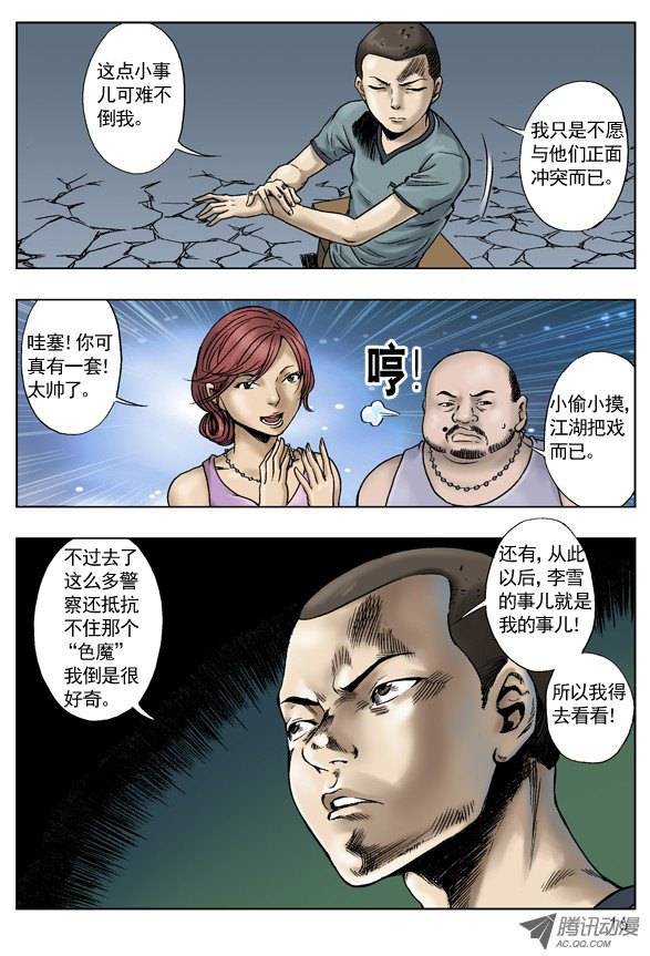 中国惊奇先生误会让我成了你的人