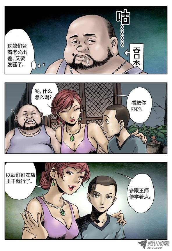 中国惊奇先生激战足疗店