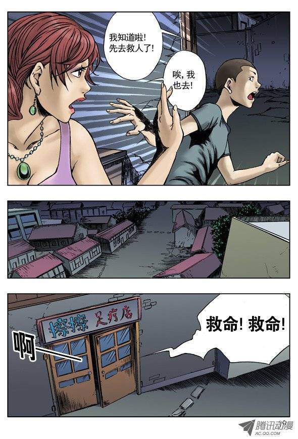 中国惊奇先生激战足疗店