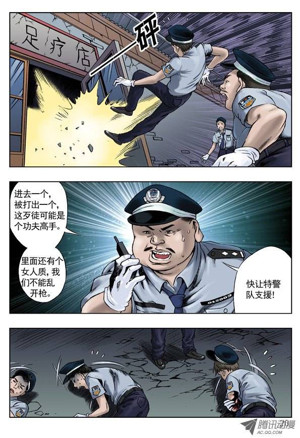 中国惊奇先生激战足疗店
