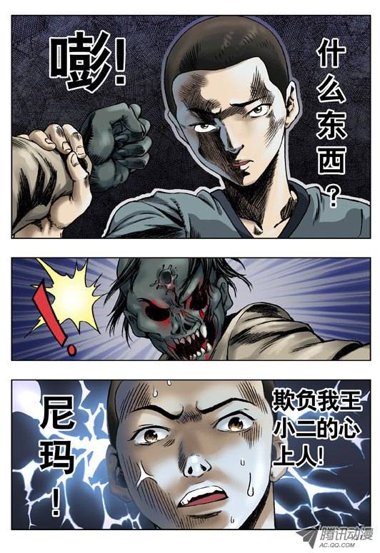 中国惊奇先生王小二发飙