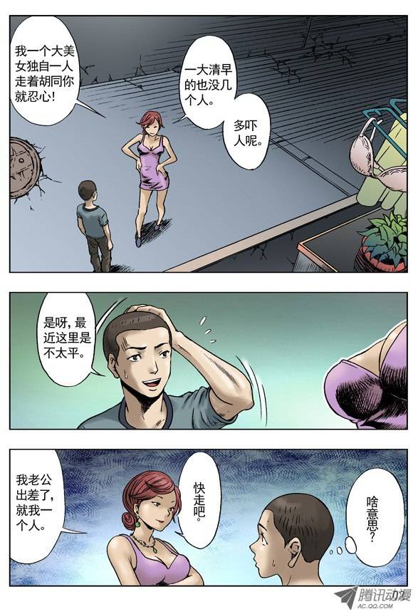 中国惊奇先生诱惑