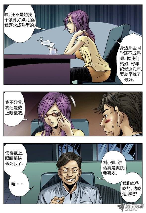中国惊奇先生网友相亲