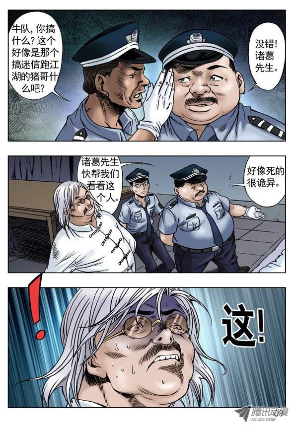 中国惊奇先生关于行尸