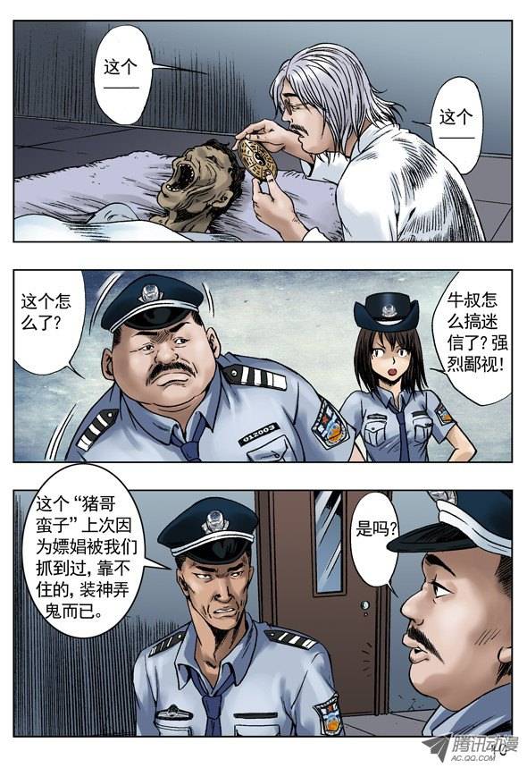中国惊奇先生关于行尸