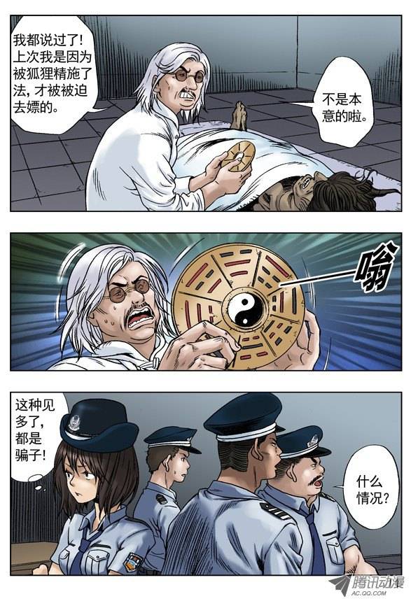 中国惊奇先生关于行尸