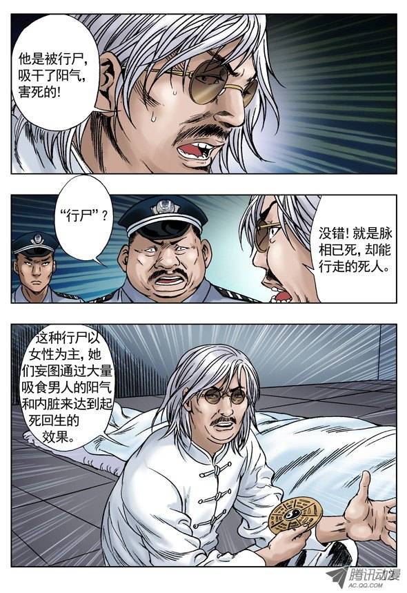 中国惊奇先生关于行尸