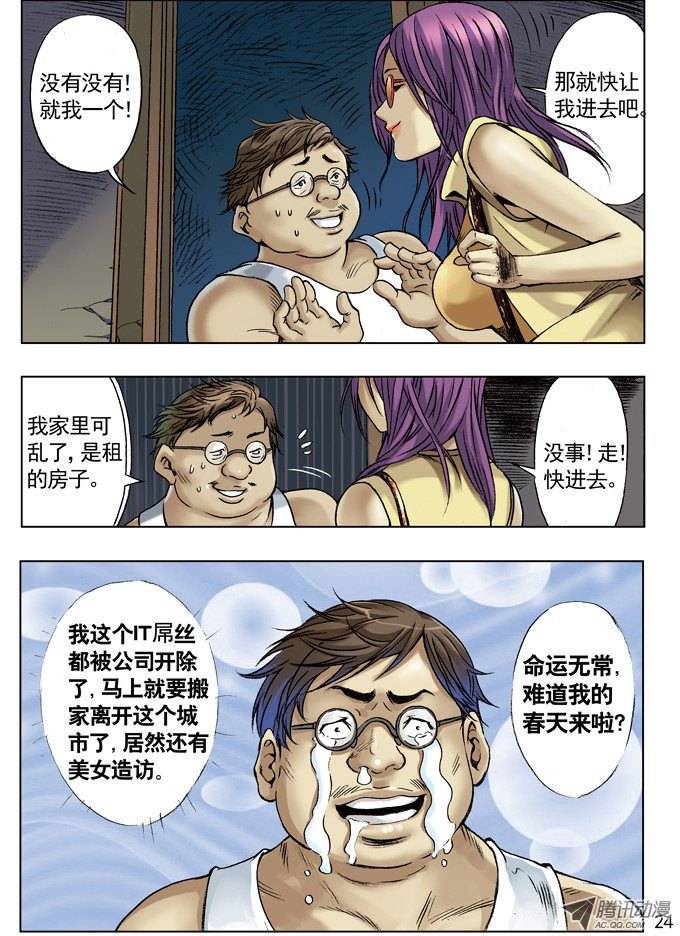 中国惊奇先生网友来访