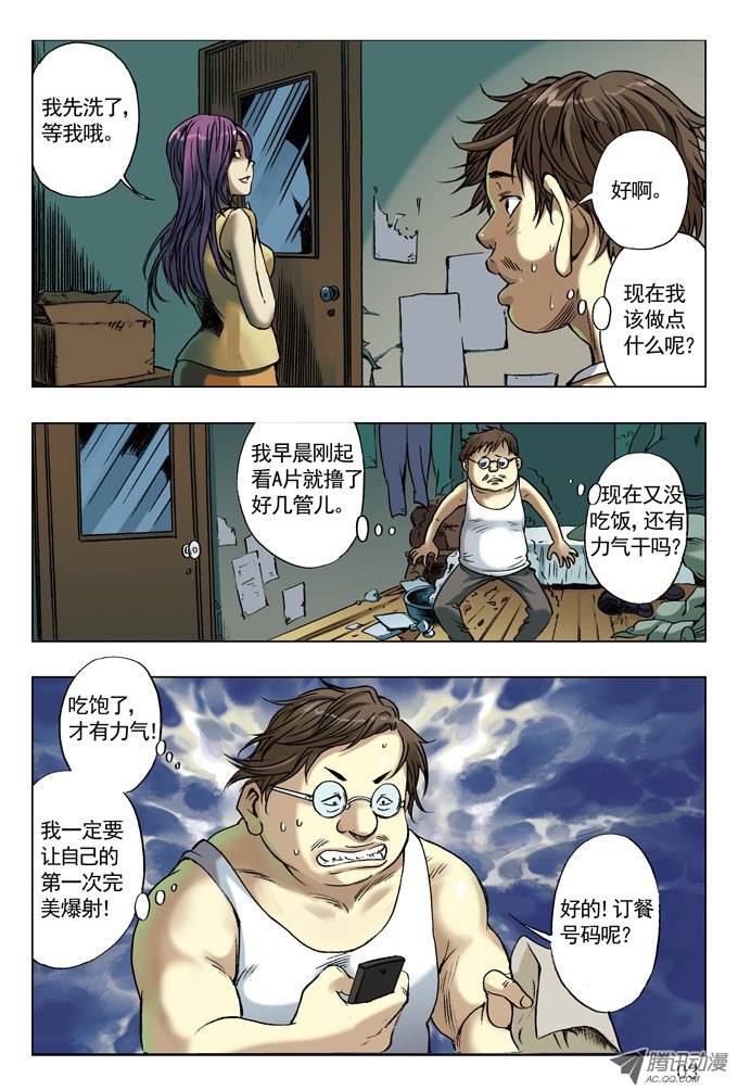中国惊奇先生屌丝的初恋