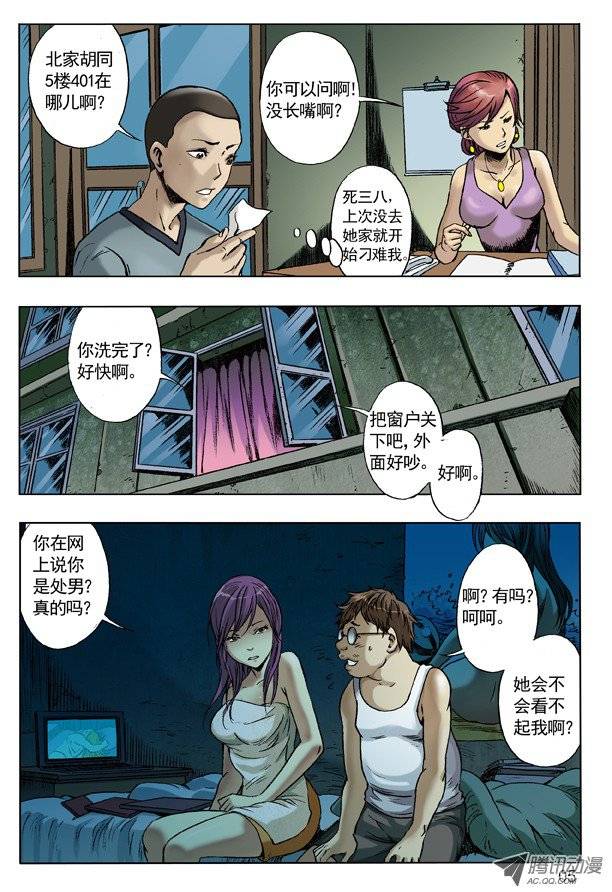 中国惊奇先生屌丝的初恋