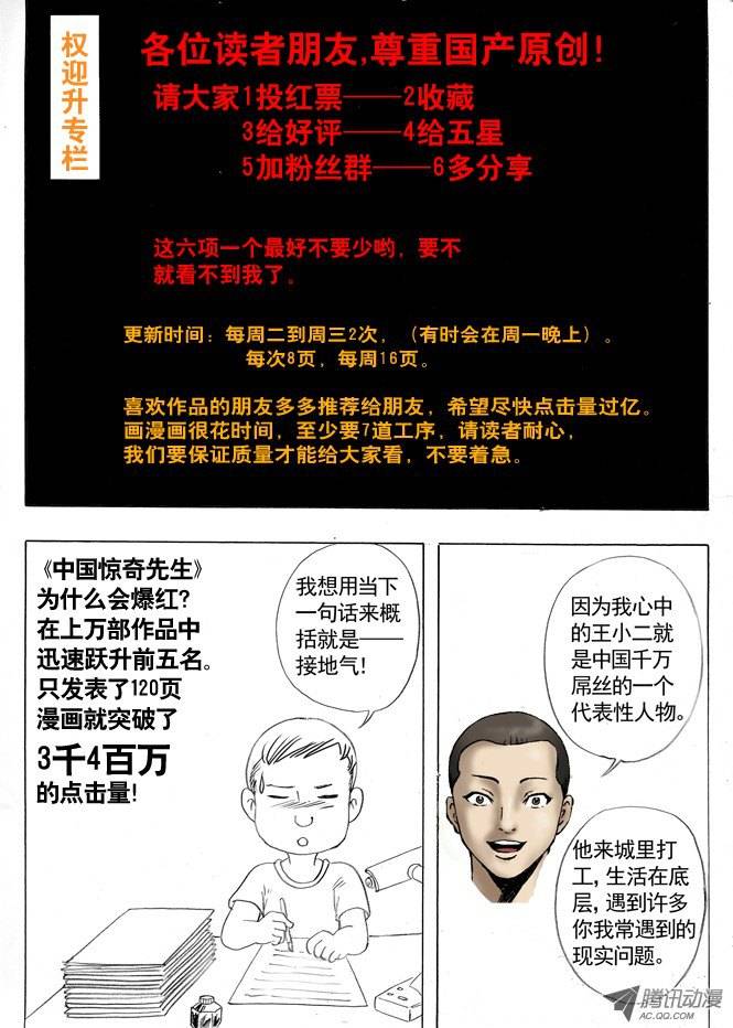 中国惊奇先生屌丝的初恋