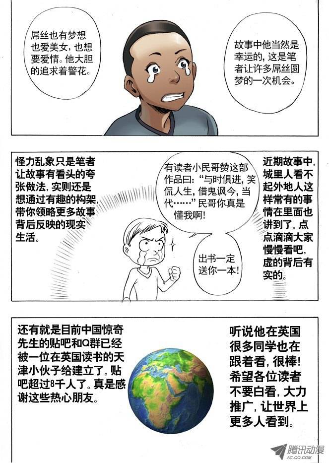 中国惊奇先生屌丝的初恋