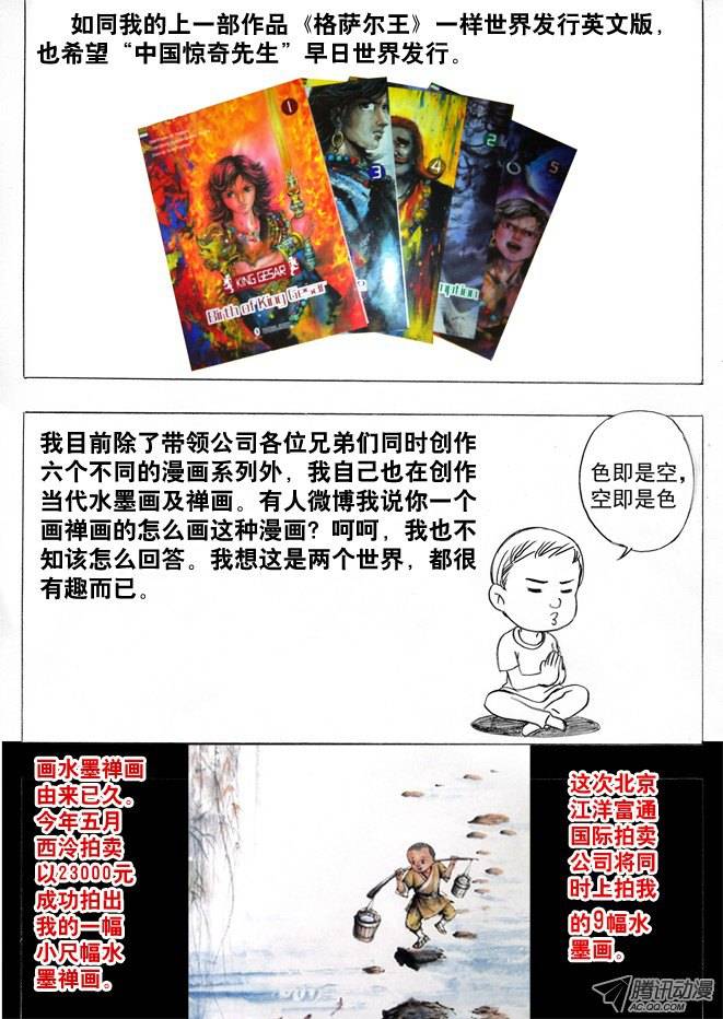 中国惊奇先生屌丝的初恋