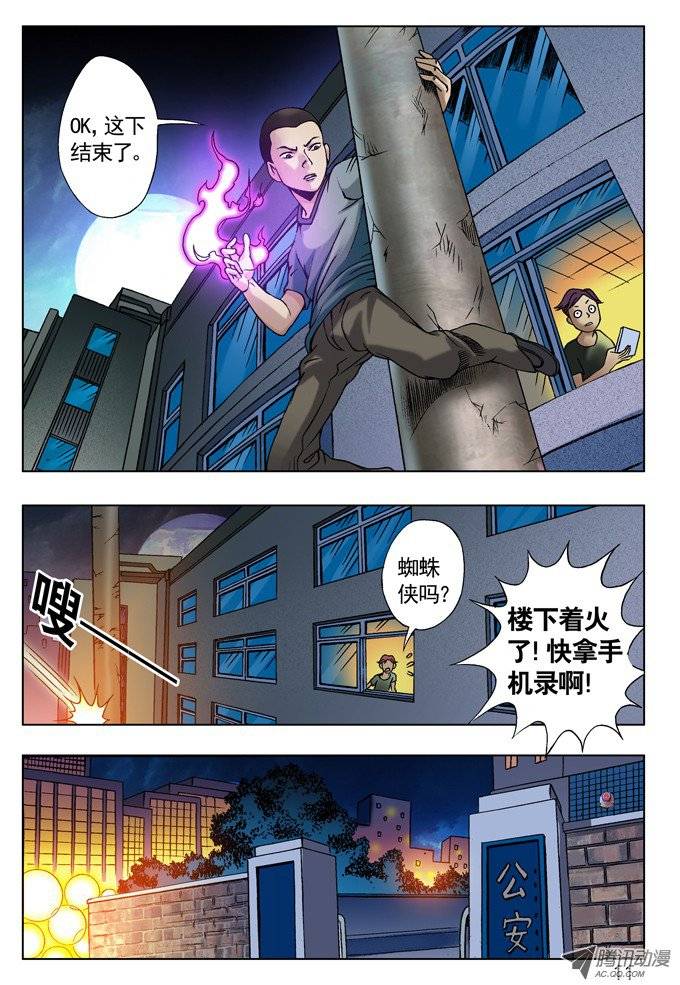 中国惊奇先生劲敌高富帅