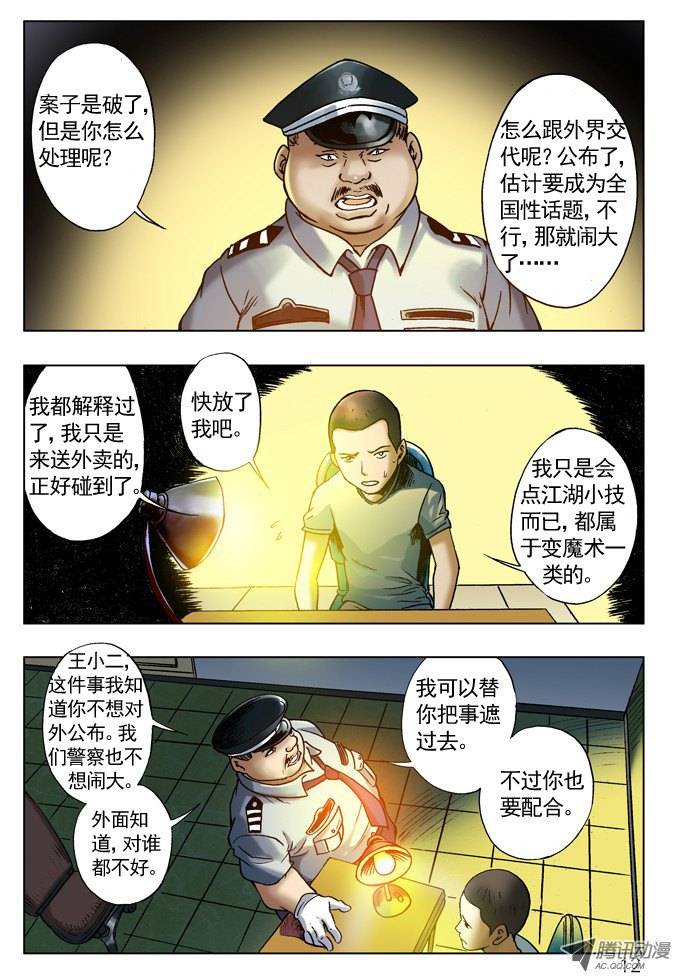 中国惊奇先生劲敌高富帅