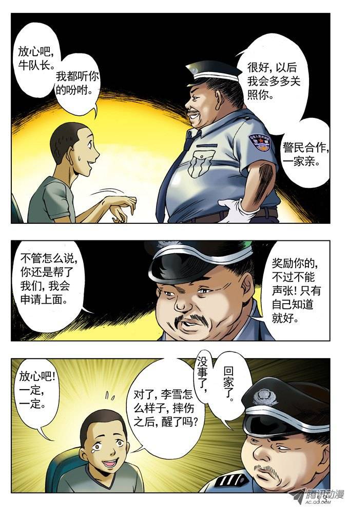 中国惊奇先生劲敌高富帅