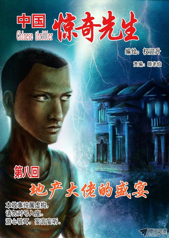 中国惊奇先生有人请大餐