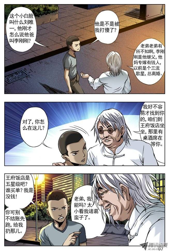 中国惊奇先生有人请大餐