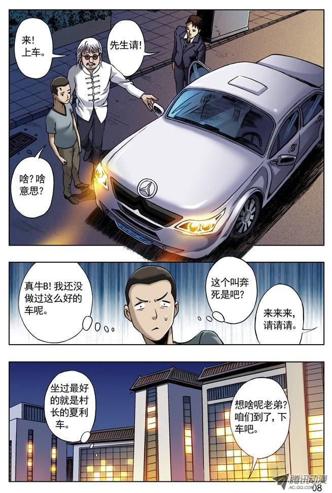 中国惊奇先生有人请大餐