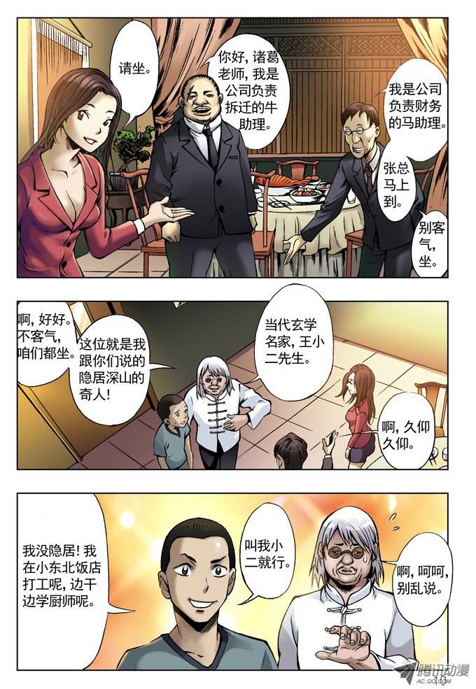 中国惊奇先生土豪盛宴