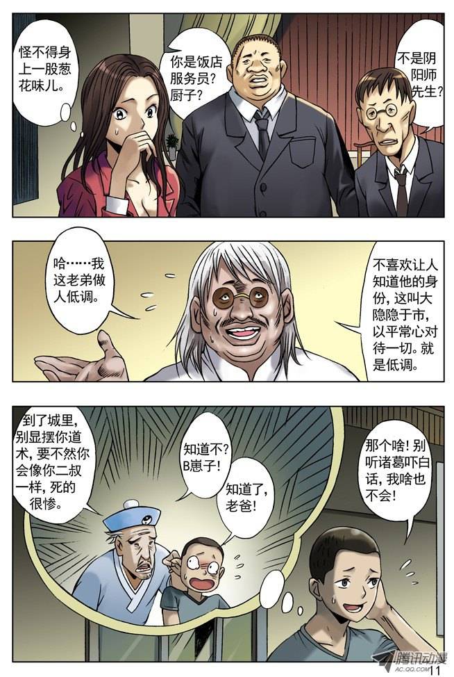 中国惊奇先生土豪盛宴