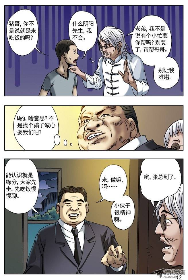中国惊奇先生土豪盛宴