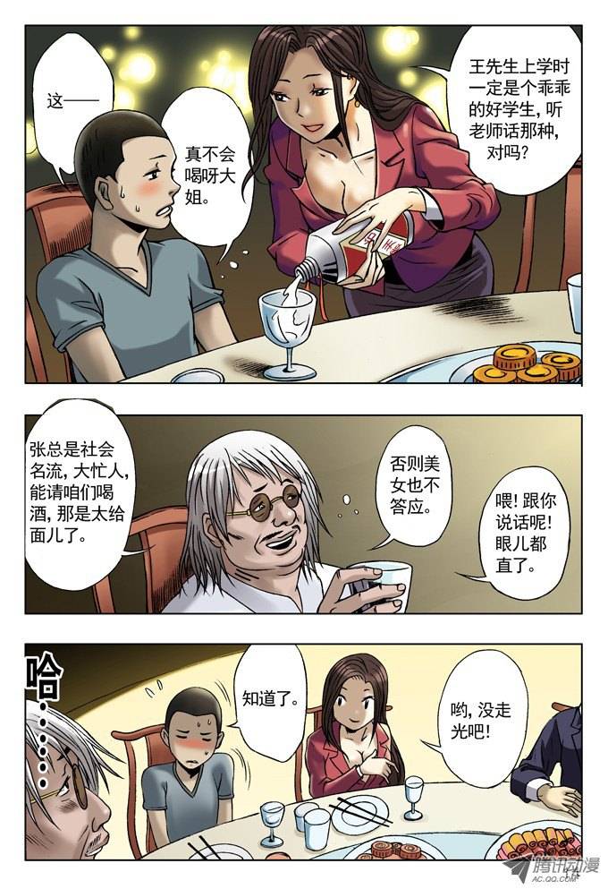 中国惊奇先生土豪盛宴