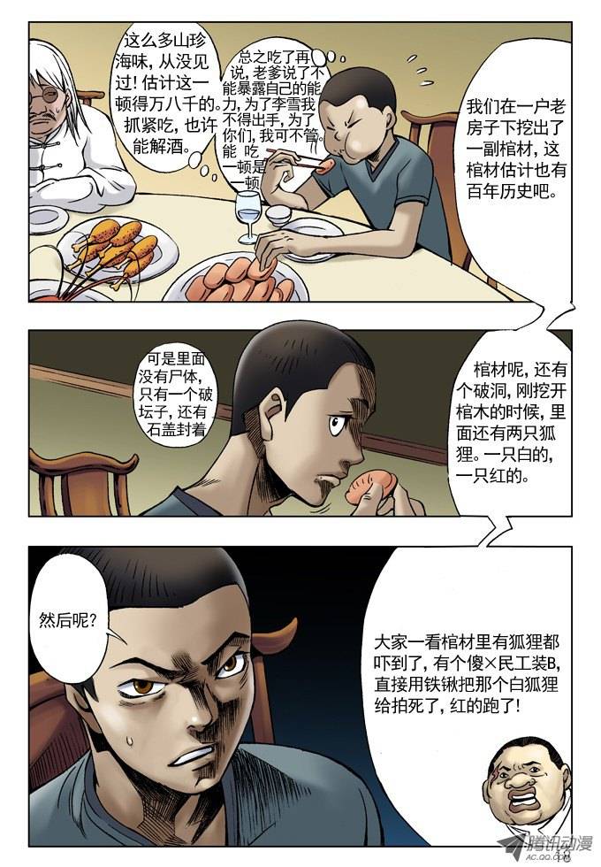 中国惊奇先生拆迁惹的祸