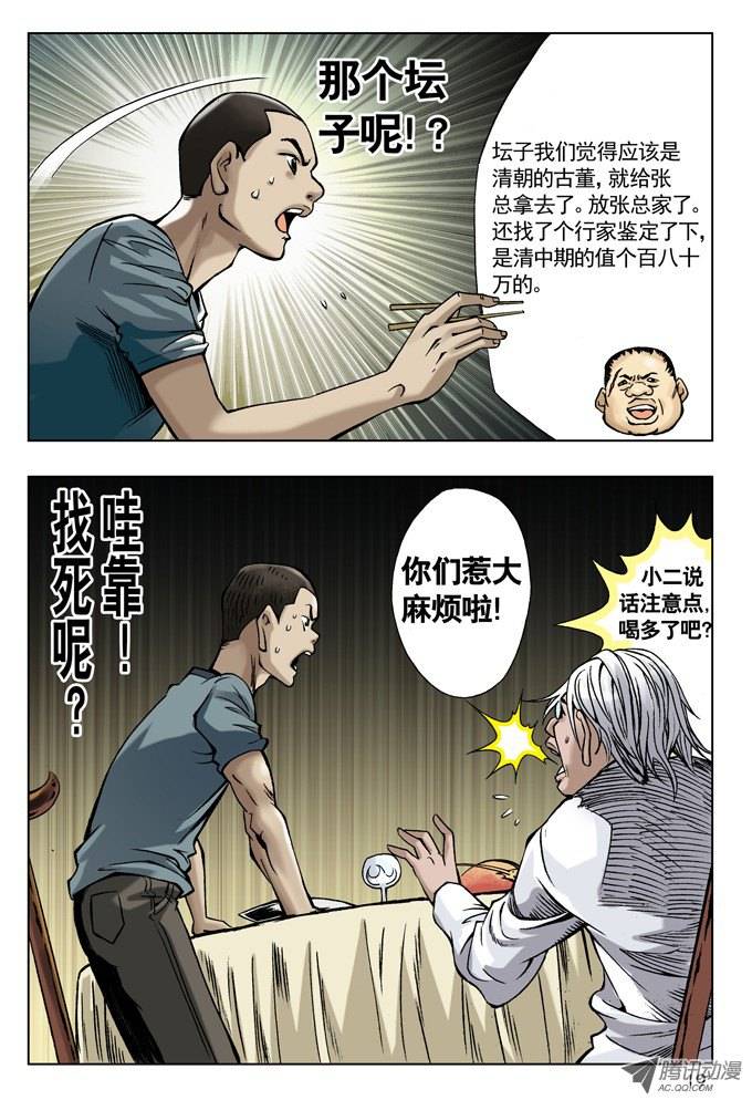 中国惊奇先生拆迁惹的祸