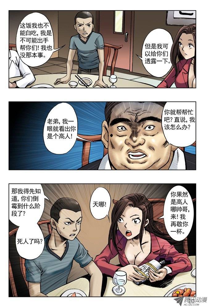 中国惊奇先生拆迁惹的祸