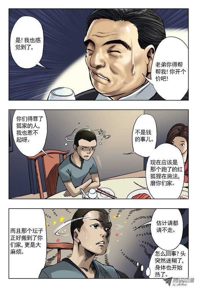 中国惊奇先生拆迁惹的祸